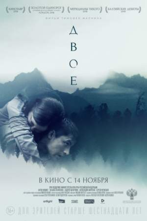 Двое онлайн