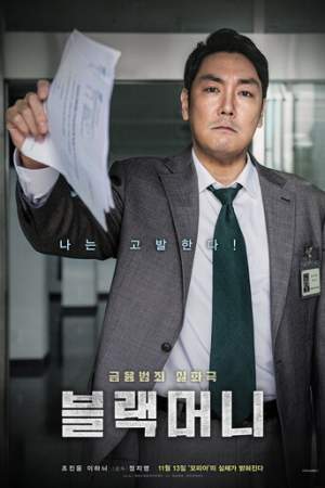 Чёрные деньги онлайн
