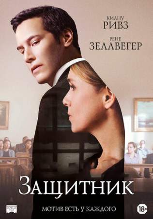 Защитник онлайн