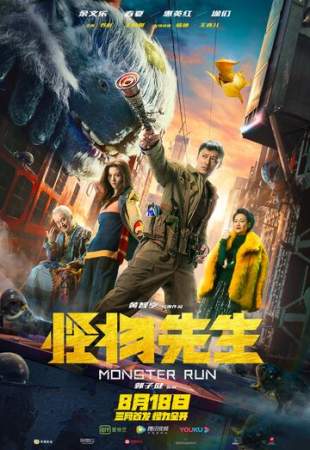 Мистер Монстр онлайн