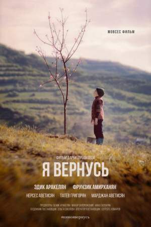 Я вернусь онлайн