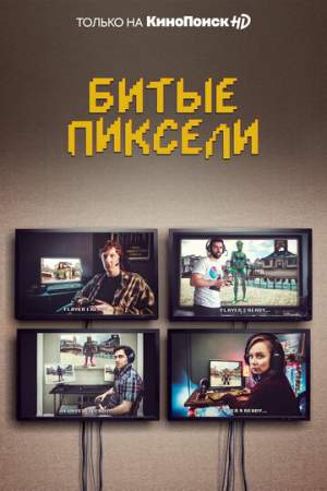 Битые пиксели онлайн