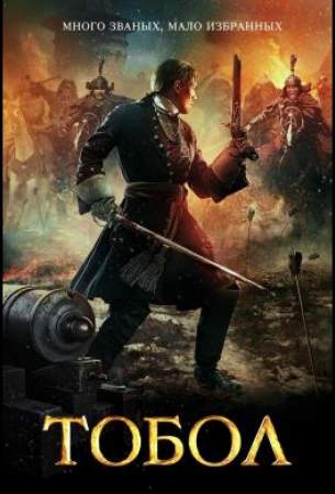 Тобол онлайн
