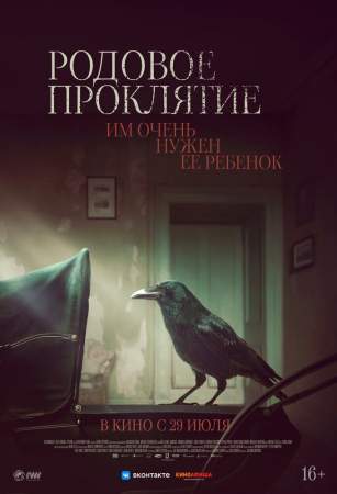 Родовое проклятие онлайн