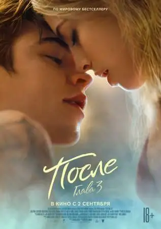 После. Глава 3 онлайн