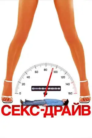 Секс-драйв онлайн