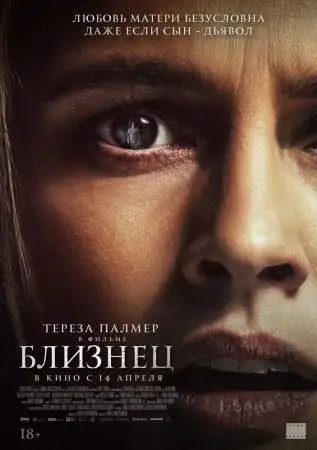 Близнец онлайн