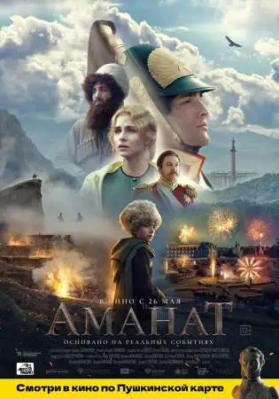 Аманат онлайн