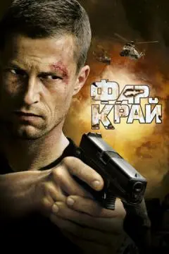 Фар Край онлайн