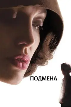 Подмена онлайн