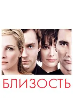 Близость онлайн