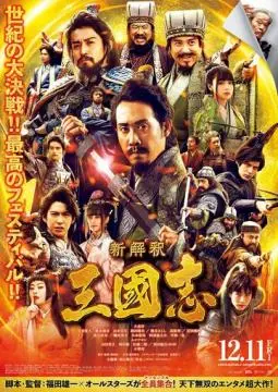 Записи о Трёх царствах онлайн