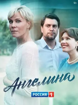 Ангелина онлайн