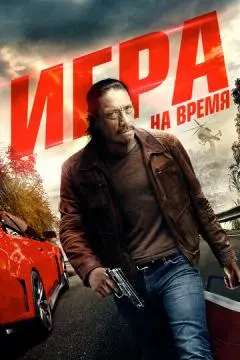 Игра на время онлайн