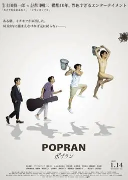 Попран онлайн