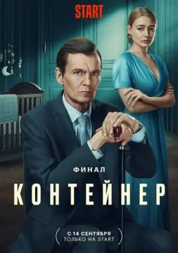 Контейнер онлайн
