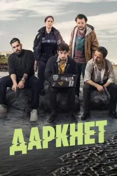 Даркнет онлайн