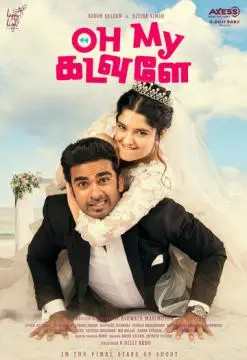 О, мой Бог! онлайн