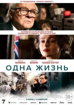 Одна жизнь онлайн