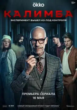 Калимба онлайн