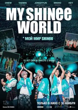 Мой мир Shinee онлайн