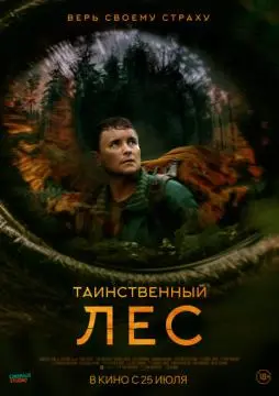 Таинственный лес онлайн
