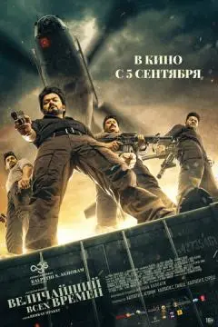 Величайший всех времен онлайн