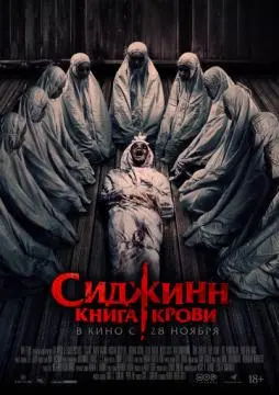 Сиджинн. Книга крови онлайн