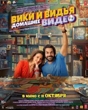 Домашнее видео Вики и Веди онлайн
