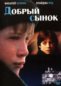 Добрый сынок онлайн