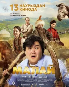 Малай онлайн