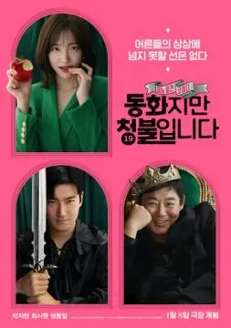 Сказочка для взрослых онлайн
