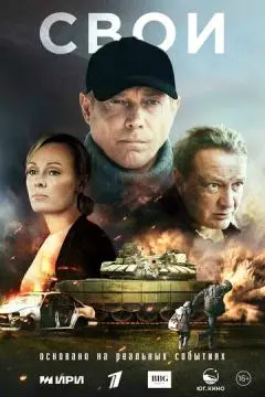 Свои онлайн