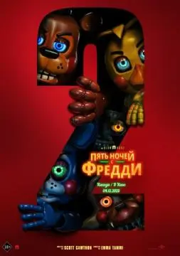 Пять ночей с Фредди 2 онлайн