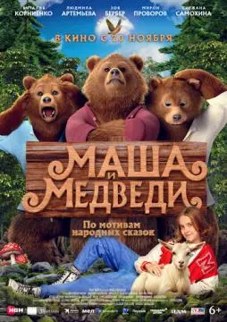 Маша и Медведи онлайн