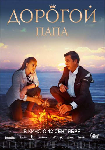 Дорогой папа онлайн
